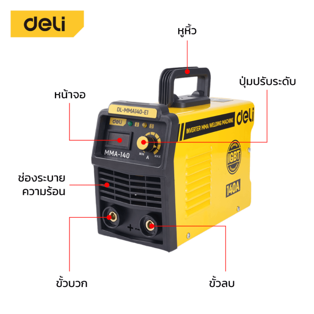เครื่องเชื่อม INVERTER DELI EDL-MMA140-E1-YL-01 140A หน้าจอ LED สีเหลือง_7